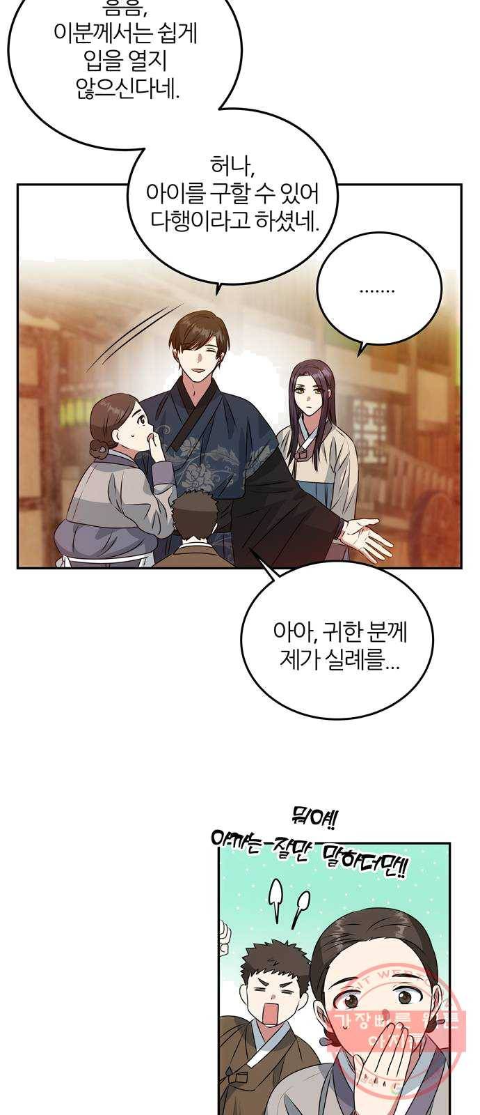NG불가 5화 이무기 마을 14