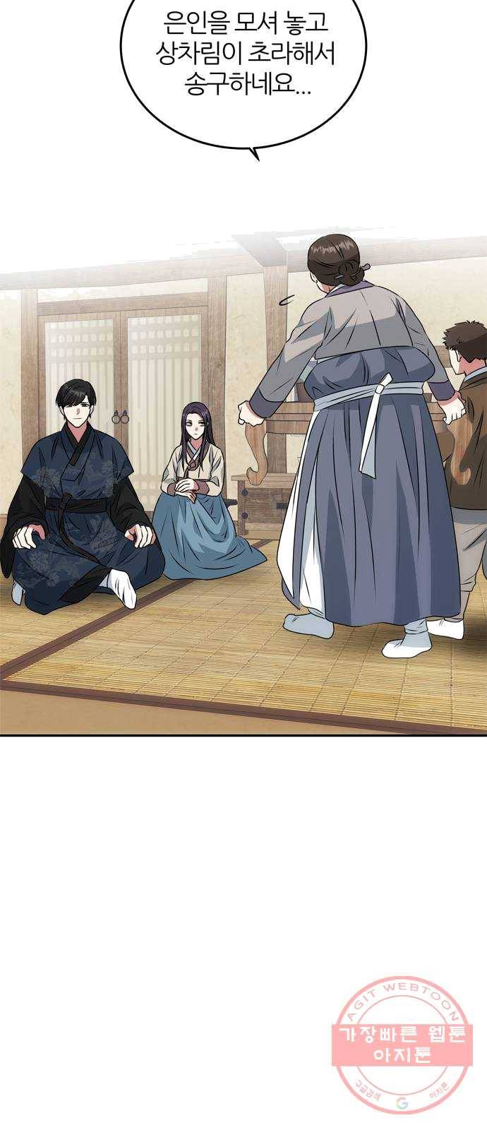 NG불가 5화 이무기 마을 18