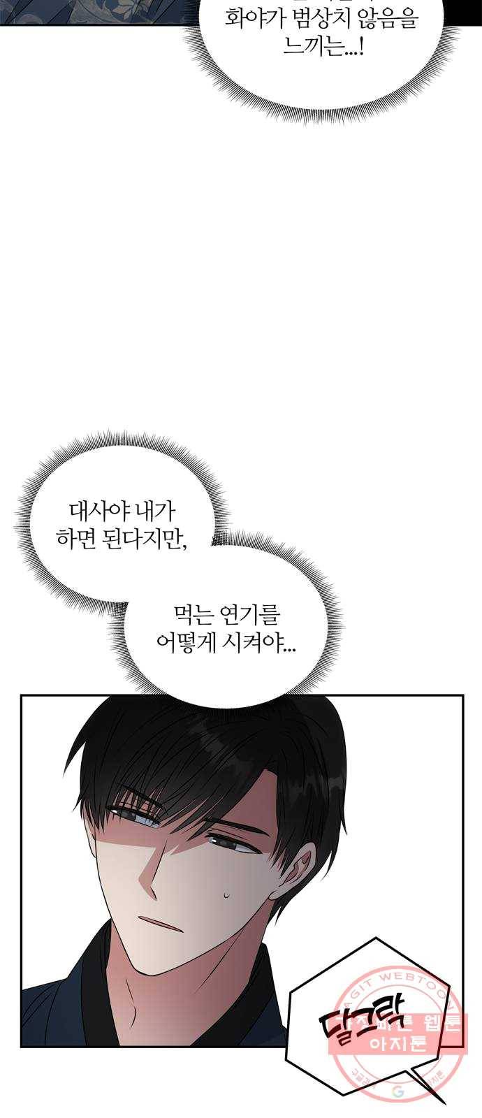 NG불가 5화 이무기 마을 22