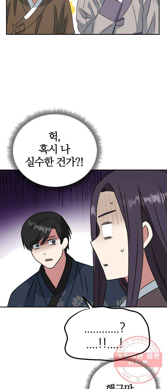 NG불가 5화 이무기 마을 28