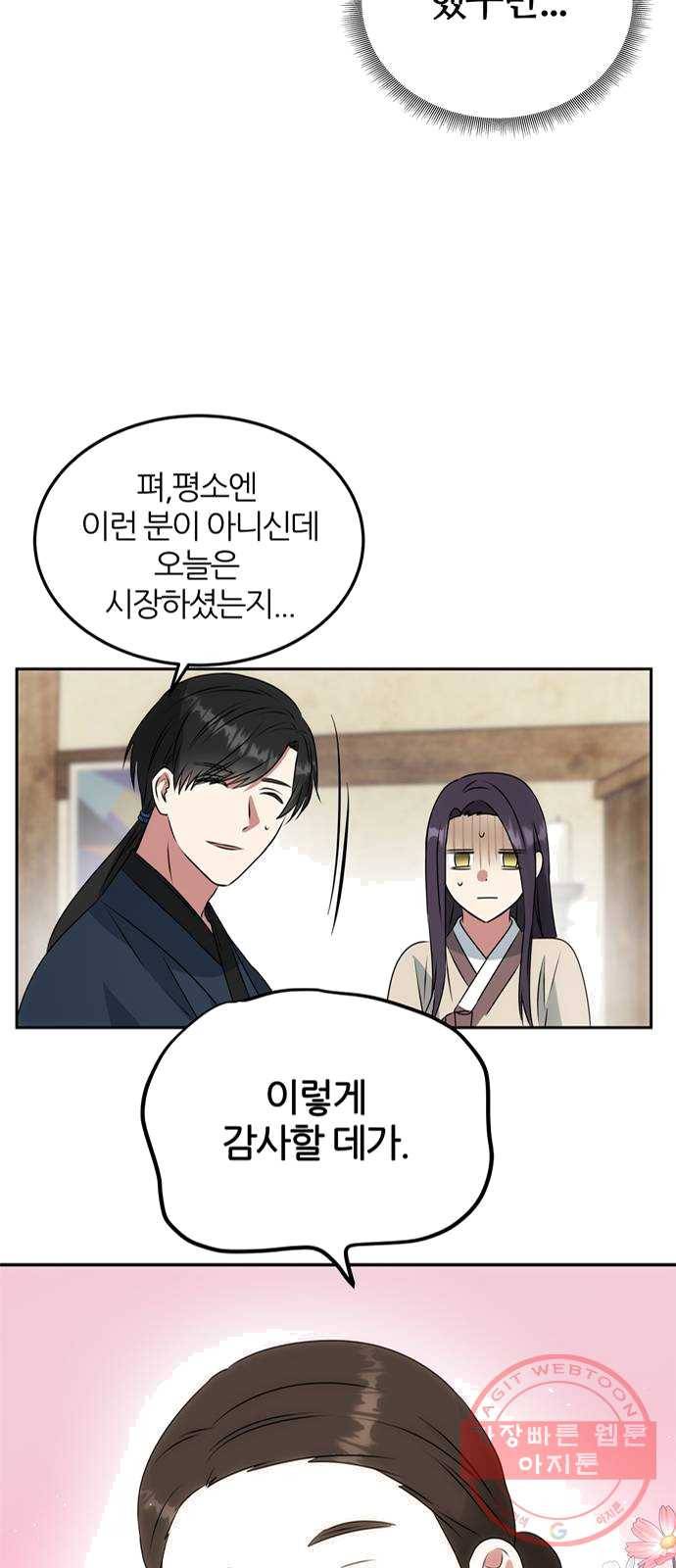 NG불가 5화 이무기 마을 29