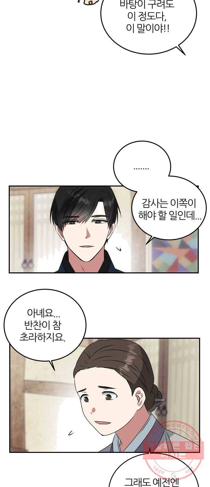 NG불가 5화 이무기 마을 31