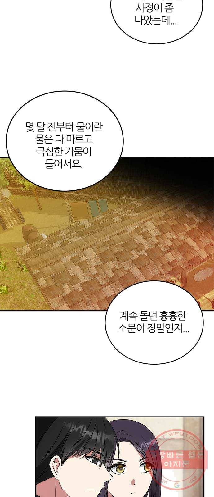 NG불가 5화 이무기 마을 32