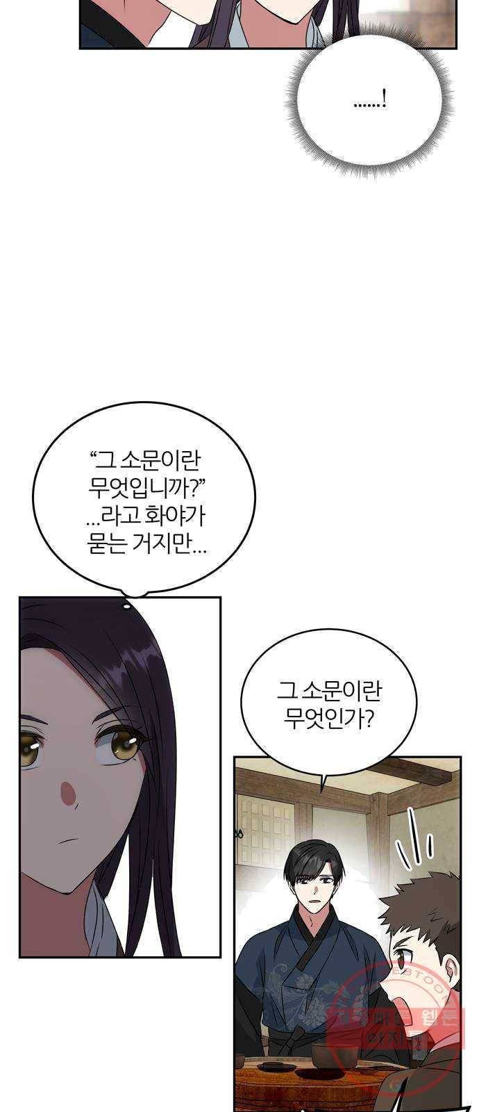 NG불가 5화 이무기 마을 33