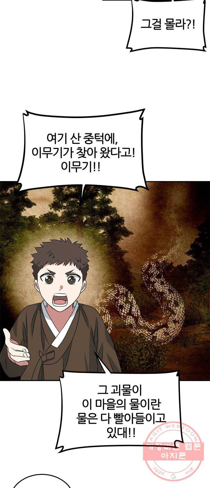 NG불가 5화 이무기 마을 34