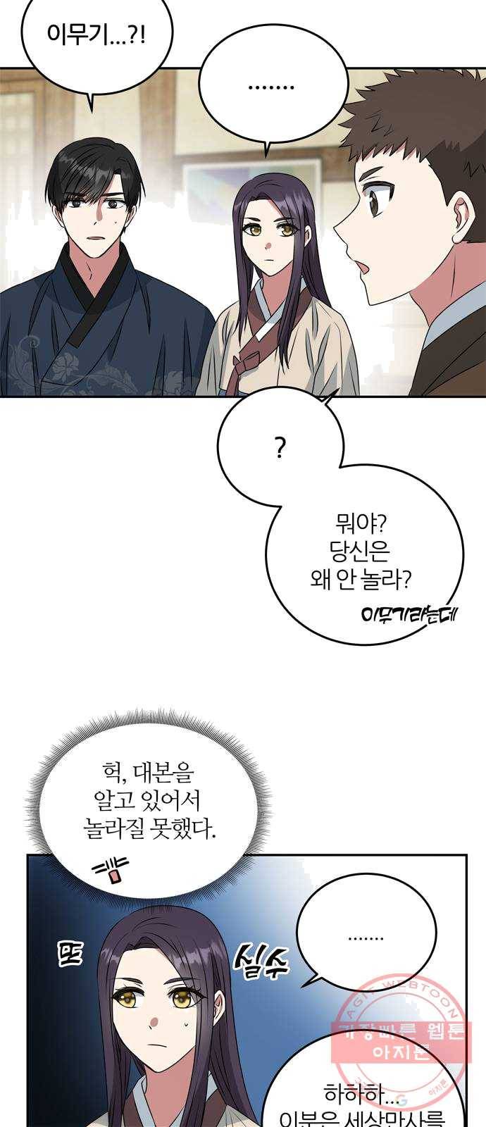 NG불가 5화 이무기 마을 35