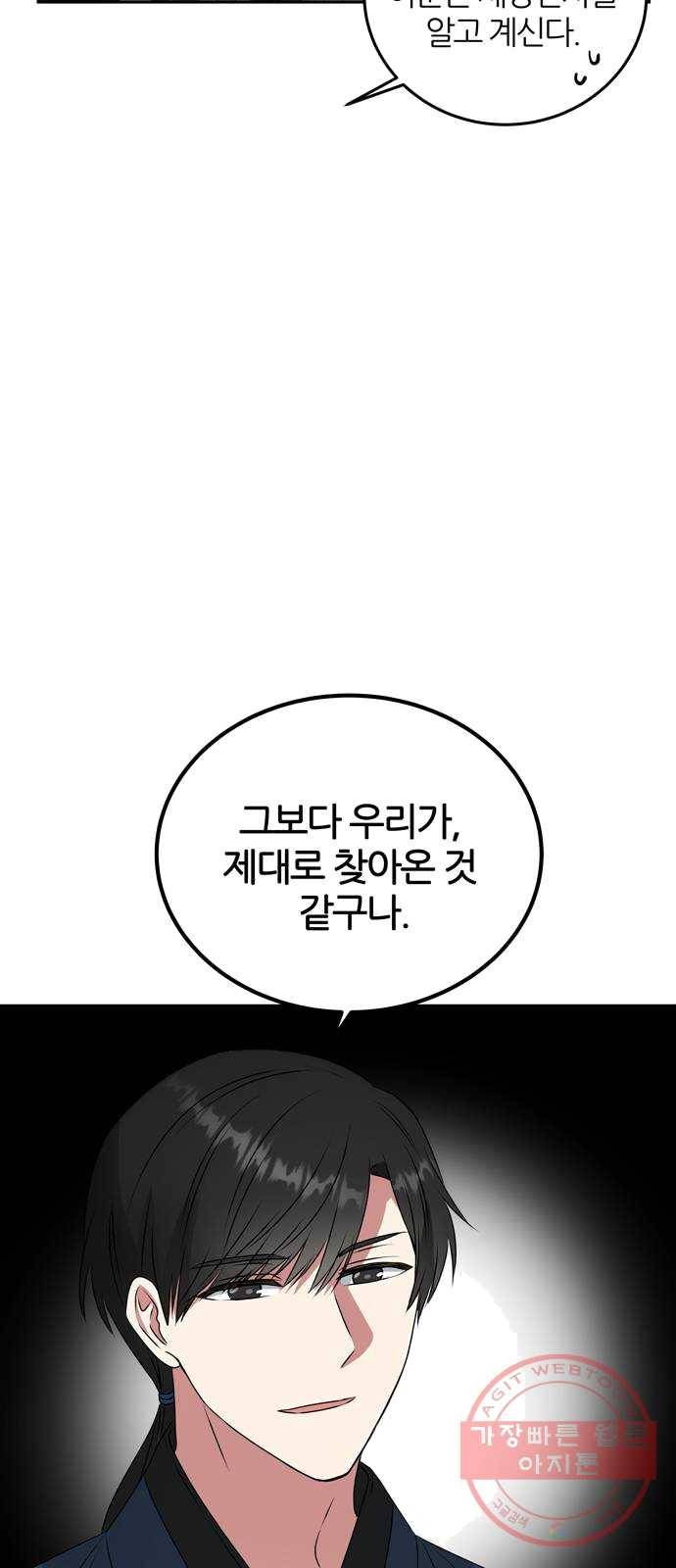 NG불가 5화 이무기 마을 36