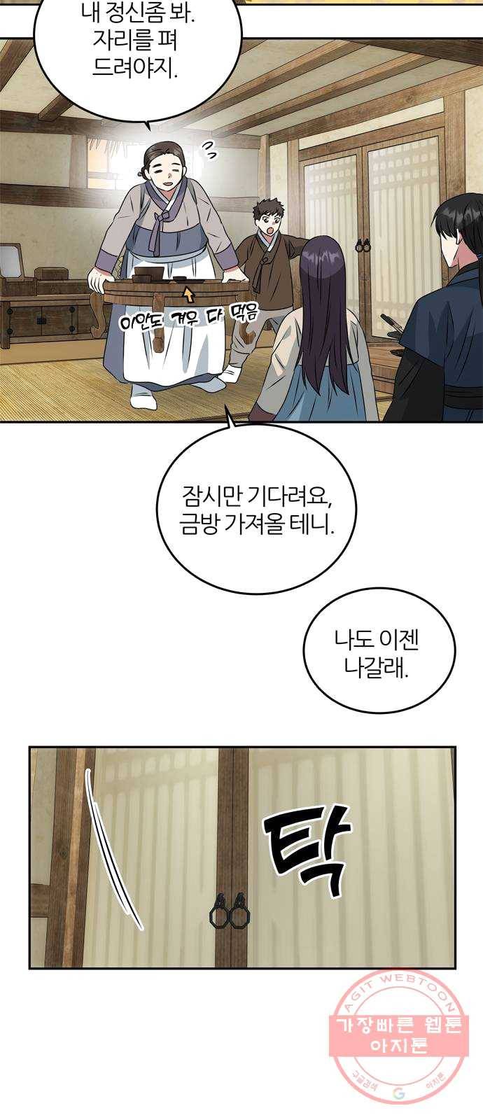 NG불가 5화 이무기 마을 38