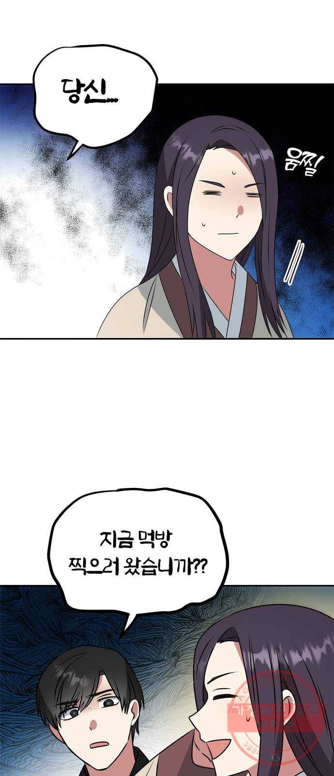 NG불가 5화 이무기 마을 39
