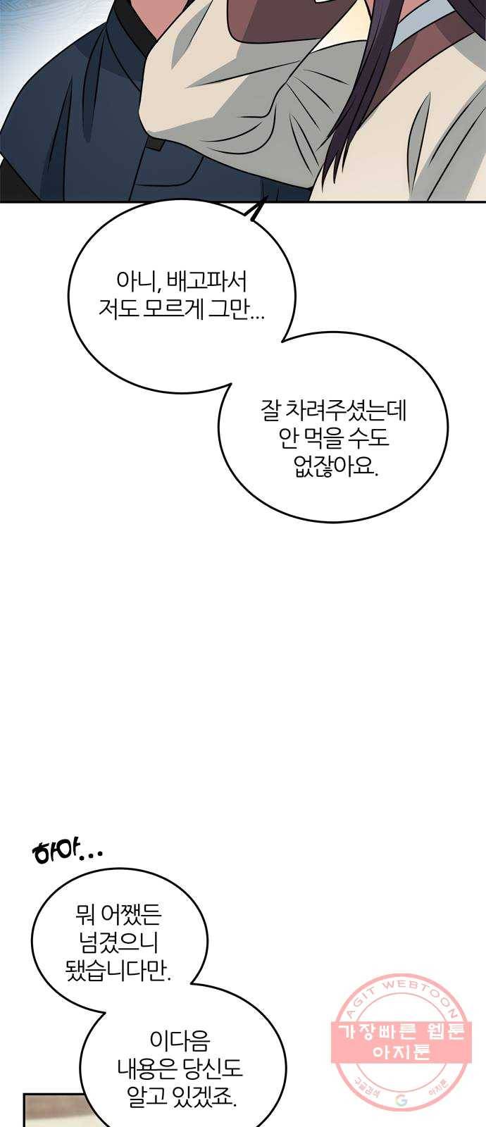 NG불가 5화 이무기 마을 40
