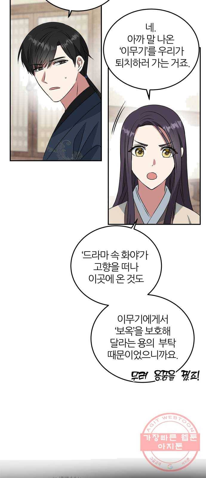 NG불가 5화 이무기 마을 41