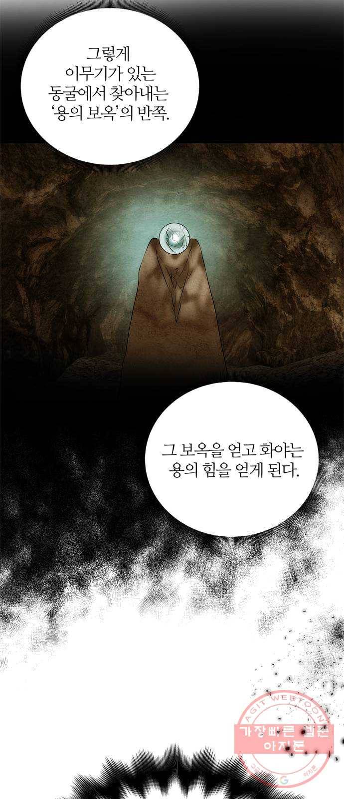 NG불가 5화 이무기 마을 42
