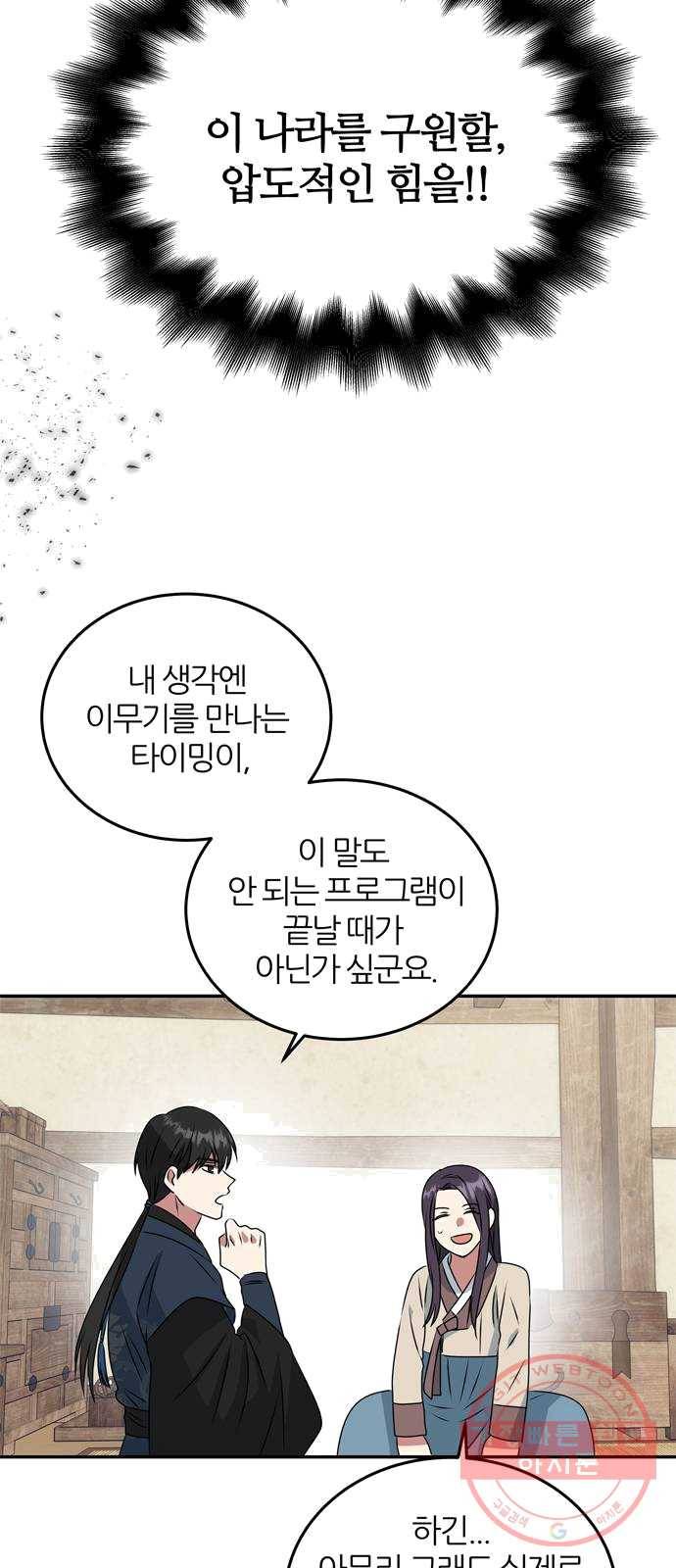 NG불가 5화 이무기 마을 43