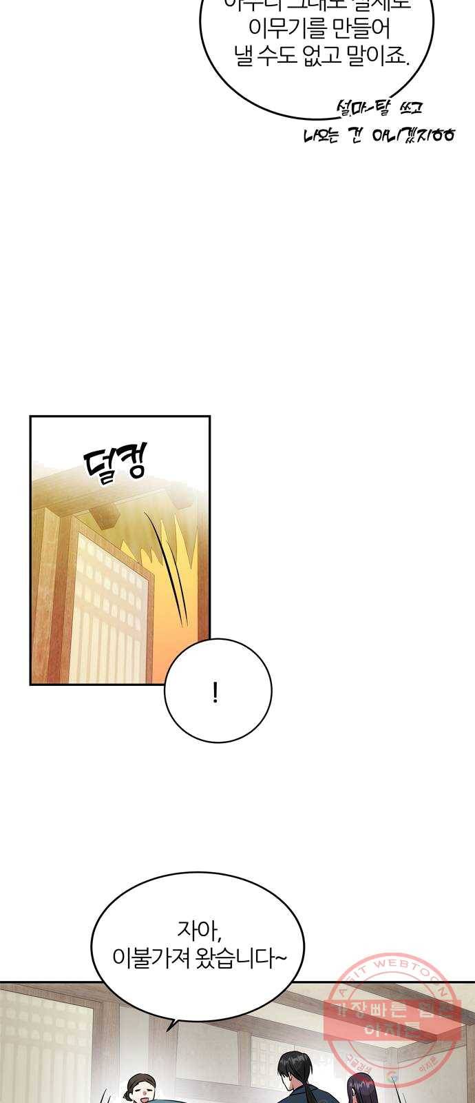 NG불가 5화 이무기 마을 44