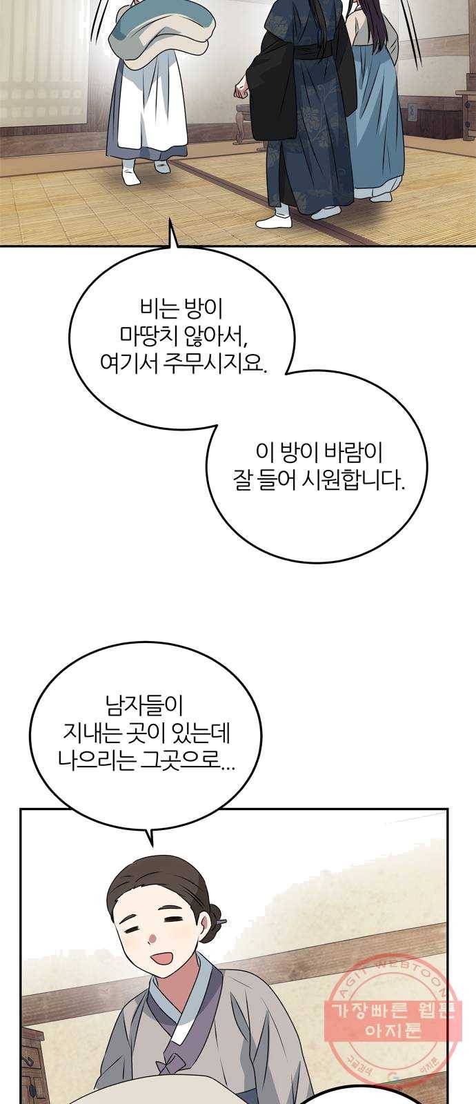 NG불가 5화 이무기 마을 45