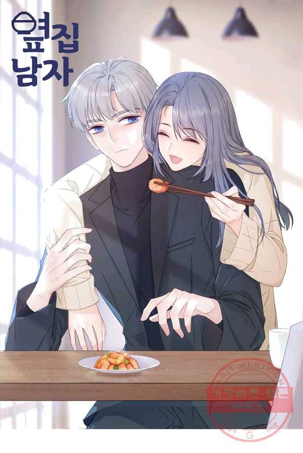 옆집남자(카카오) 72화 1