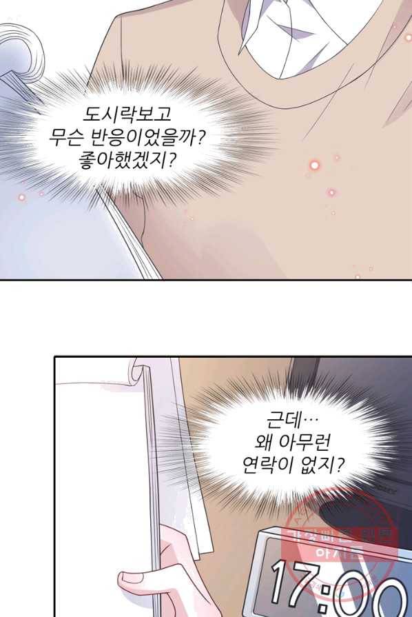 옆집남자(카카오) 72화 4