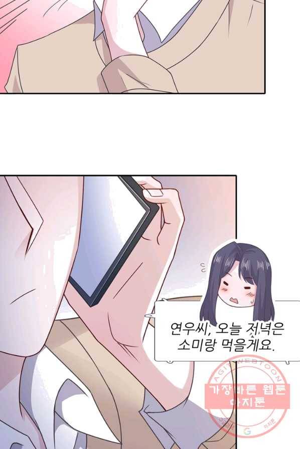 옆집남자(카카오) 72화 7