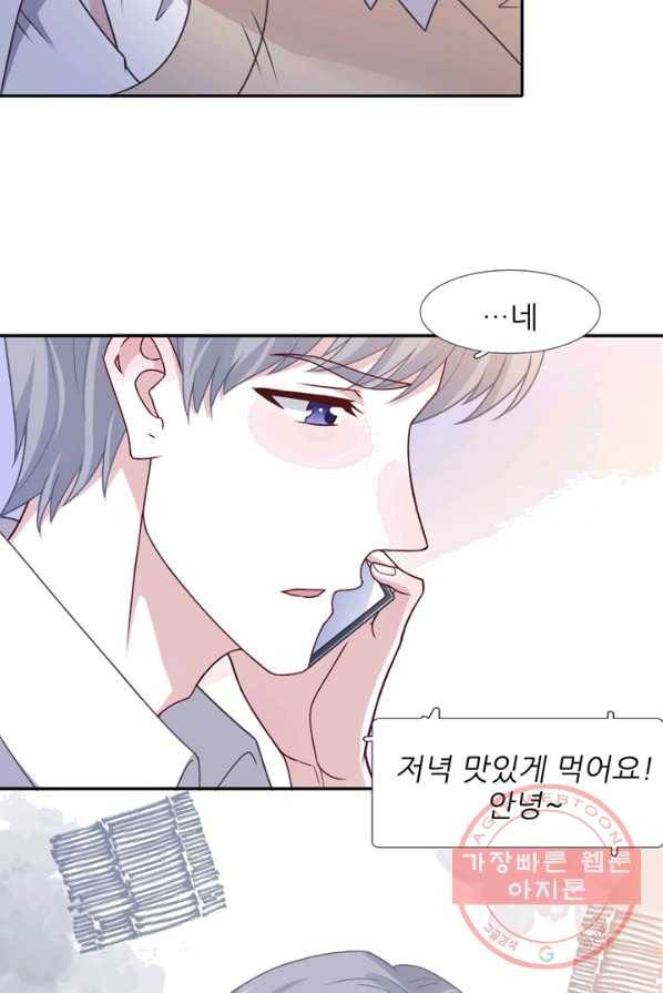 옆집남자(카카오) 72화 8