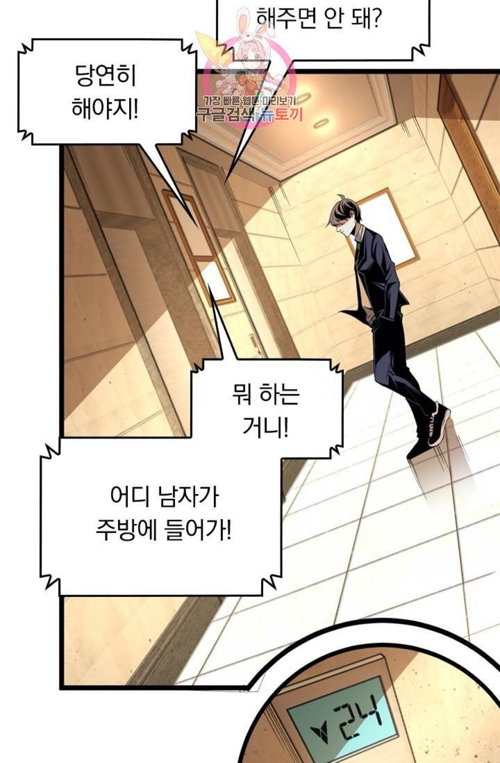 라이어(LIAR) 52화 5