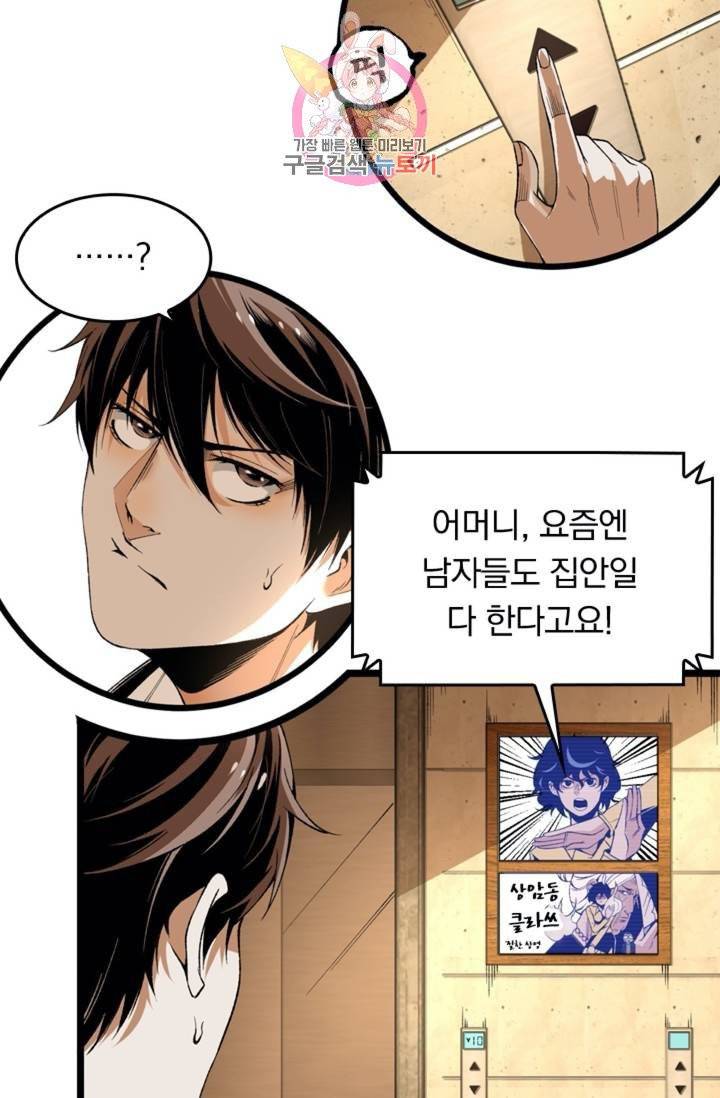라이어(LIAR) 52화 6