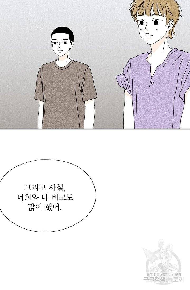 밀과 보리가 자란다 86화 13