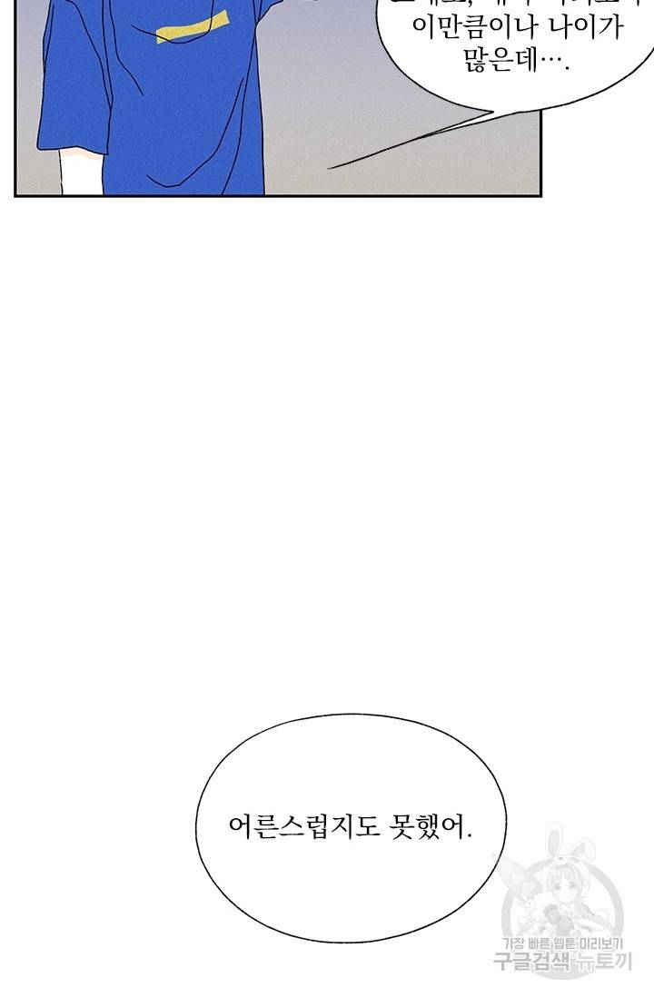 밀과 보리가 자란다 86화 19