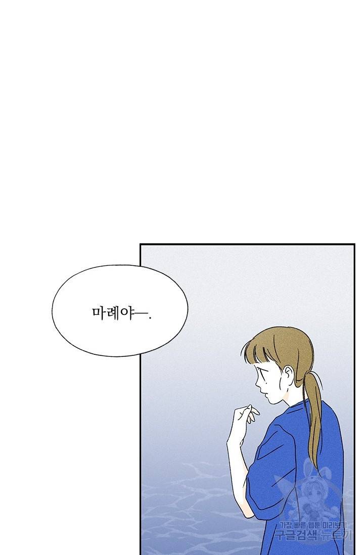 밀과 보리가 자란다 86화 22