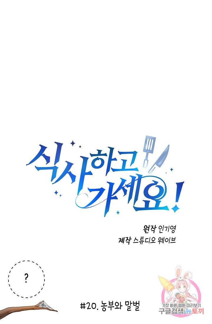 식사하고 가세요! 20화 1