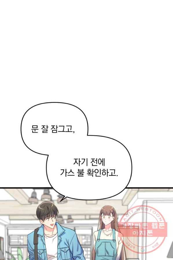 용, 감한 연애 2화 14