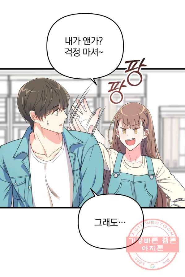 용, 감한 연애 2화 16