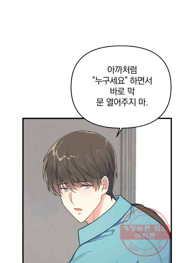 용, 감한 연애 2화 17