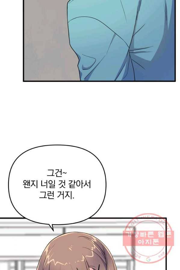 용, 감한 연애 2화 18