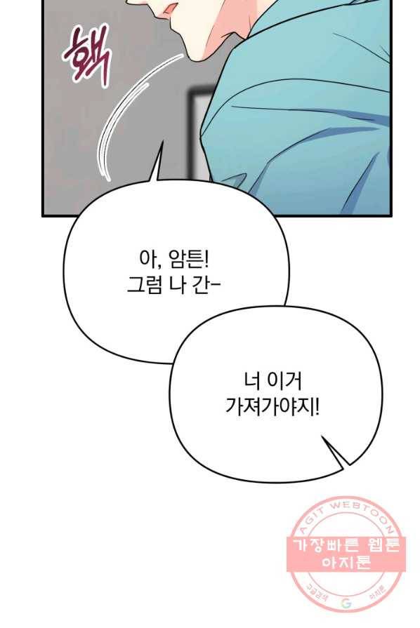 용, 감한 연애 2화 21