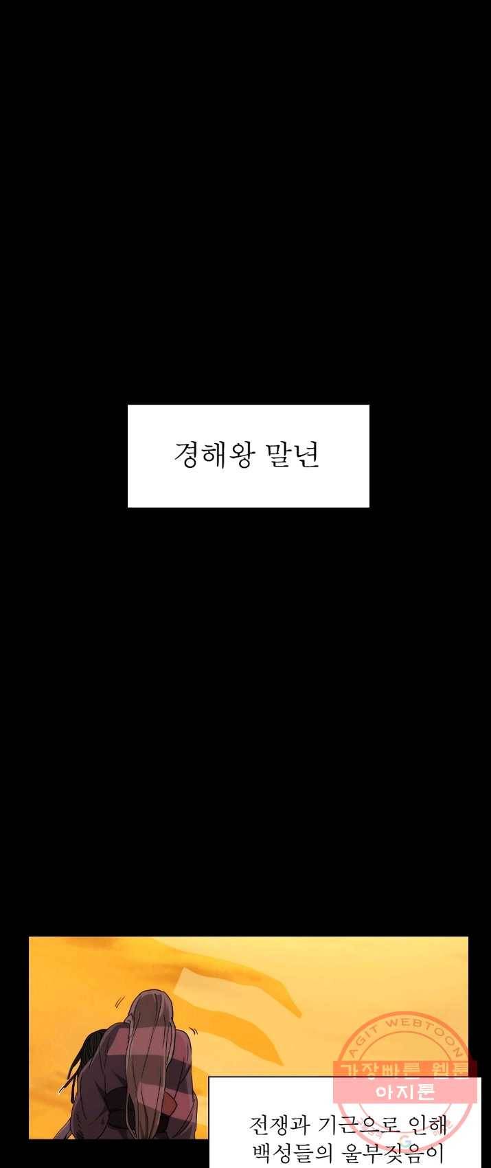 한기담 1화 5