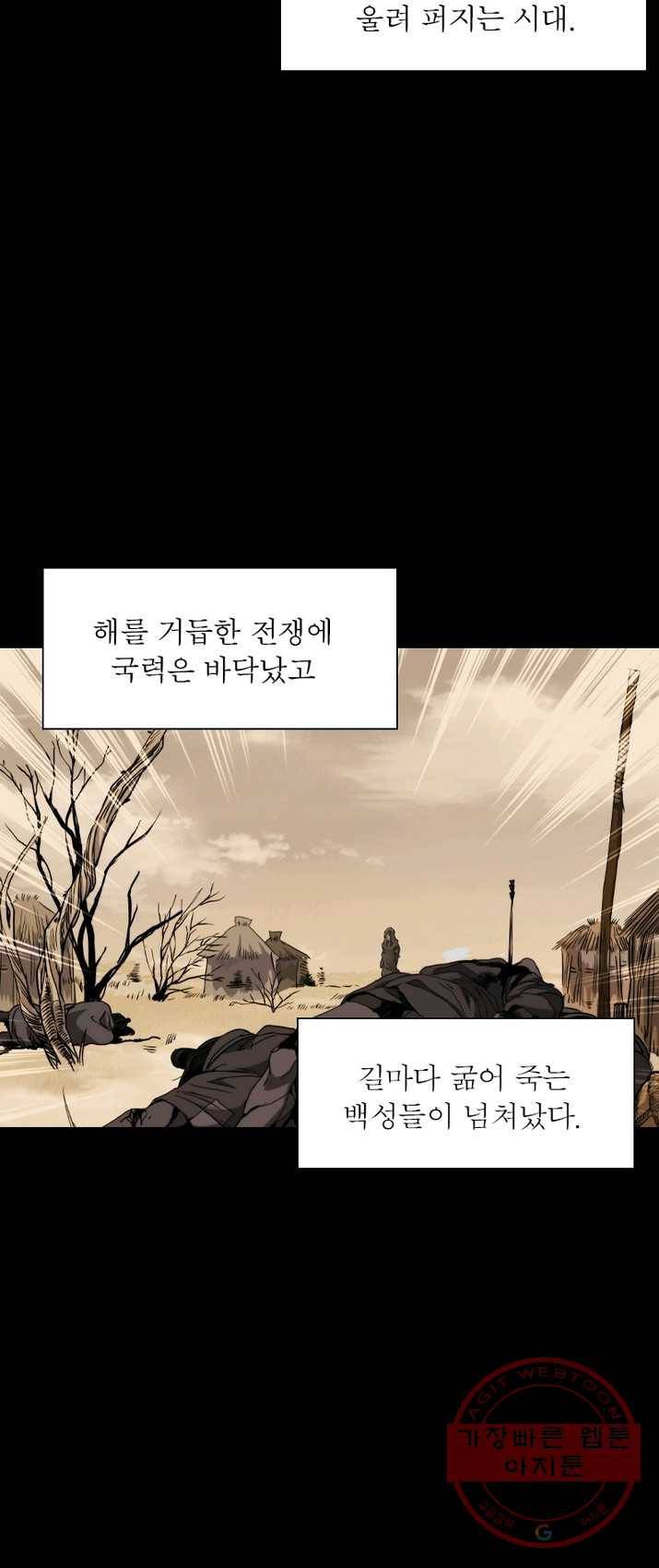 한기담 1화 6