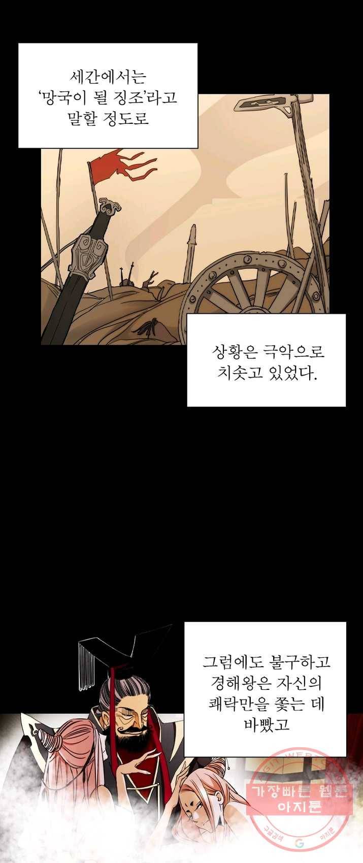 한기담 1화 7