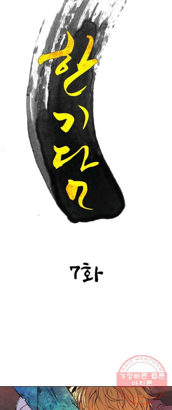 한기담 7화 4