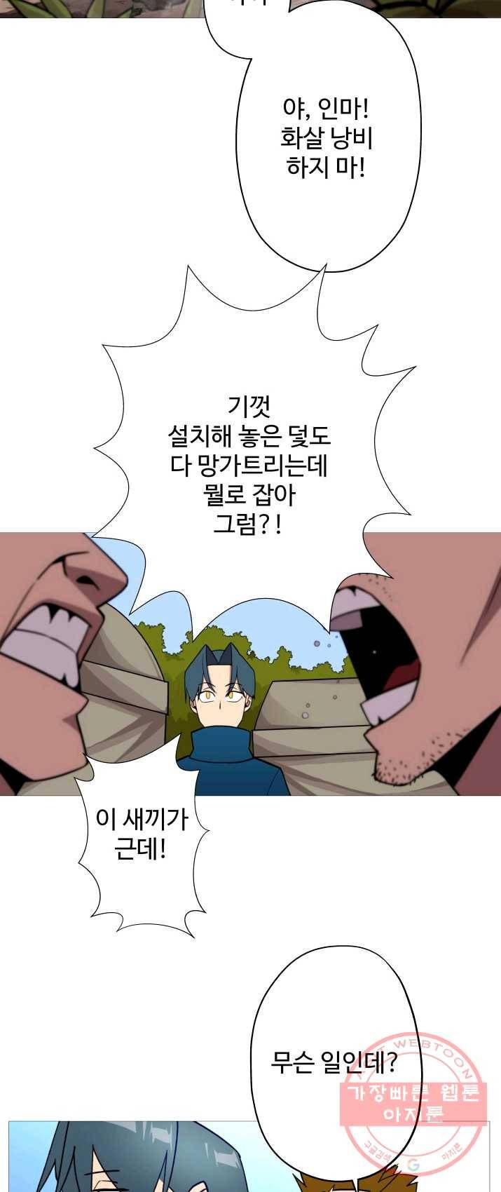 말단 병사에서 군주까지 4화 3