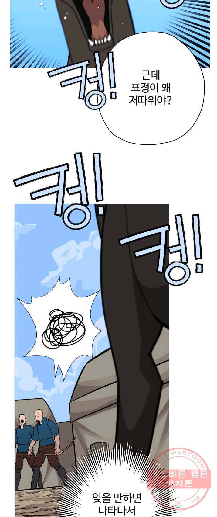 말단 병사에서 군주까지 4화 5