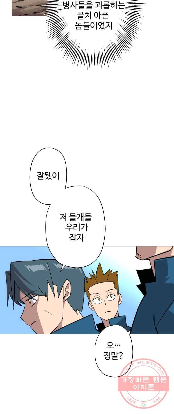말단 병사에서 군주까지 4화 6