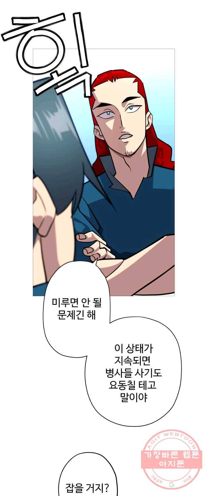 말단 병사에서 군주까지 4화 7