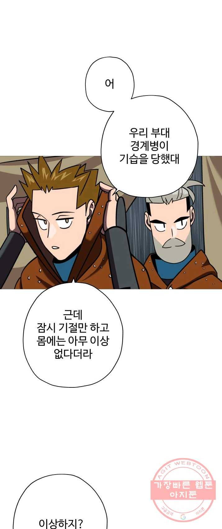 말단 병사에서 군주까지 14화 4