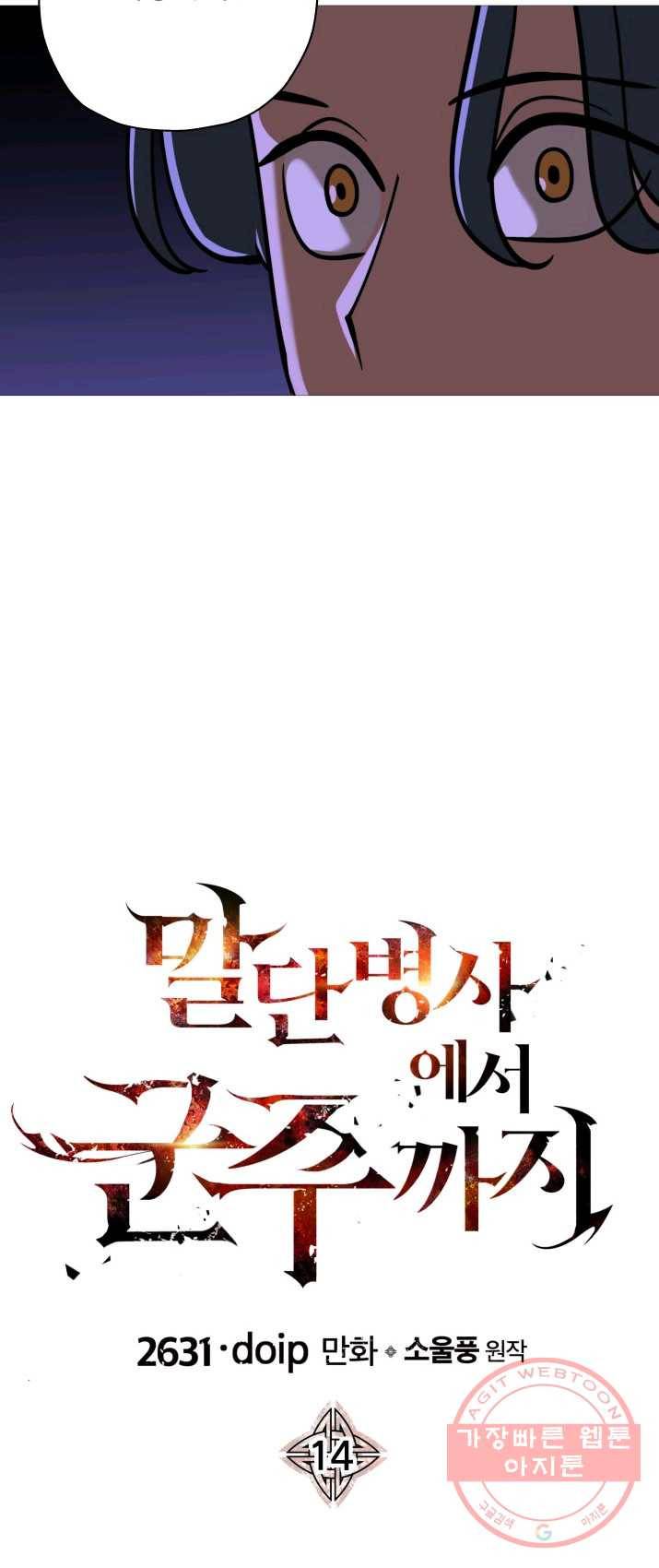 말단 병사에서 군주까지 14화 5
