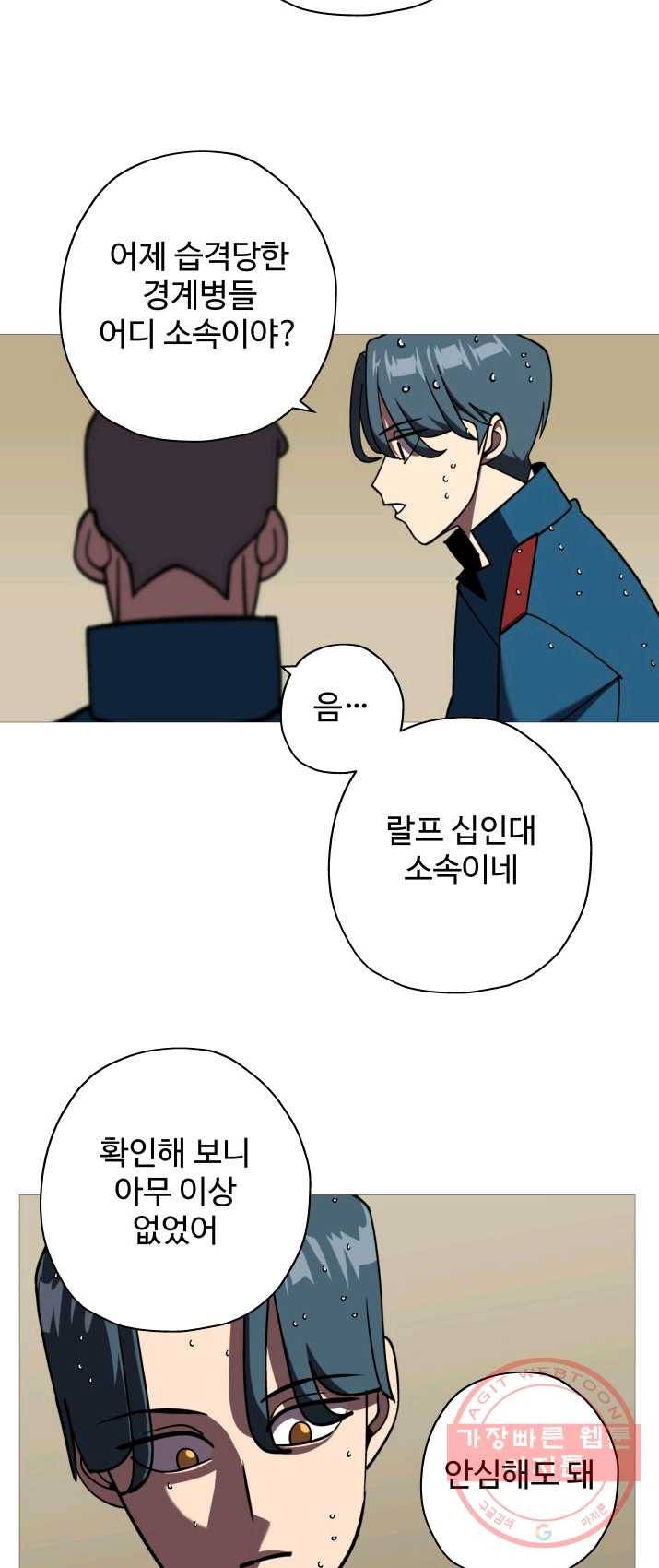 말단 병사에서 군주까지 14화 10