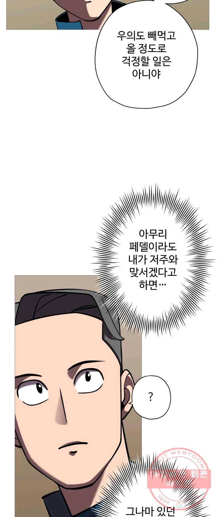 말단 병사에서 군주까지 14화 11