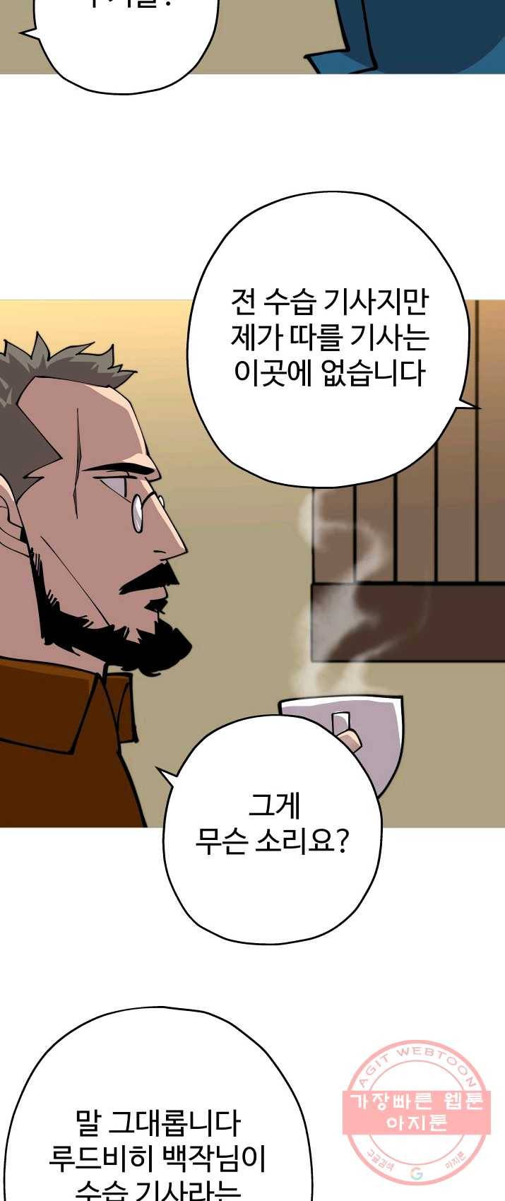 말단 병사에서 군주까지 24화 2