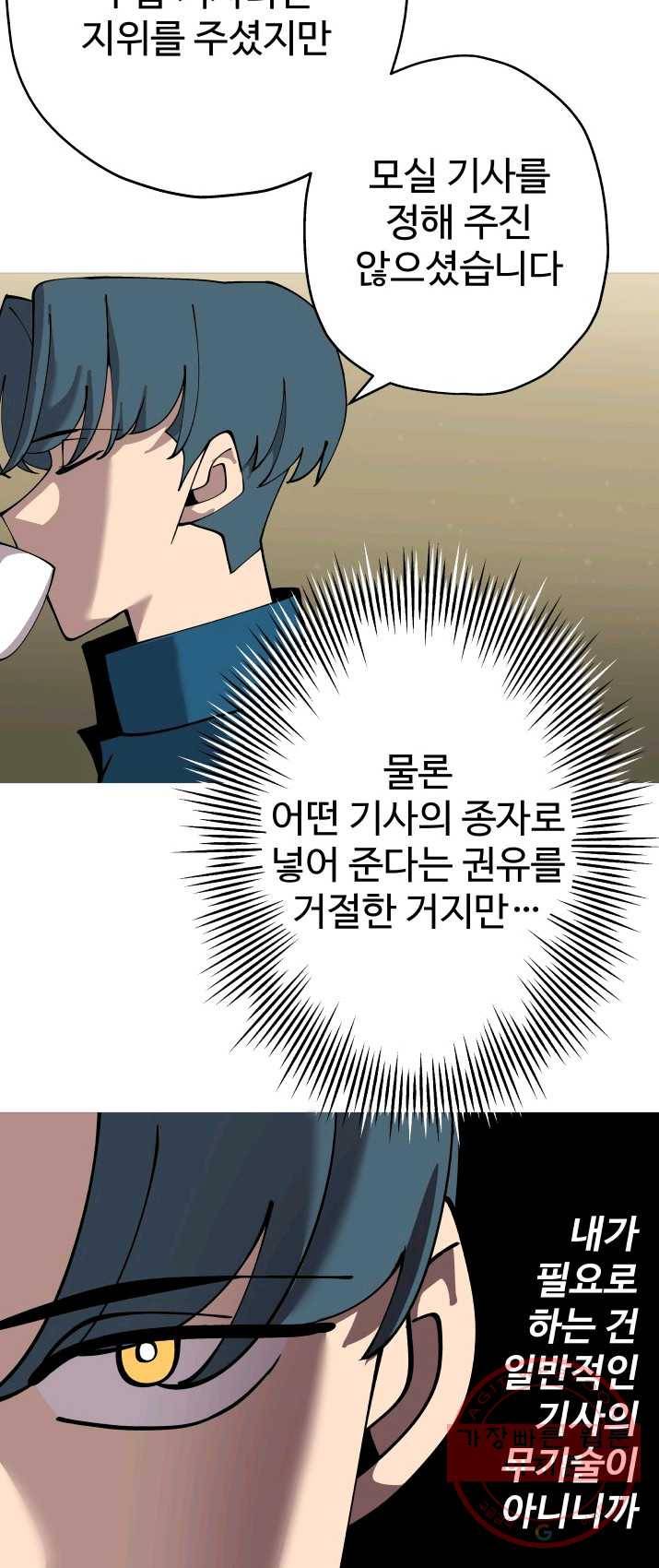 말단 병사에서 군주까지 24화 3