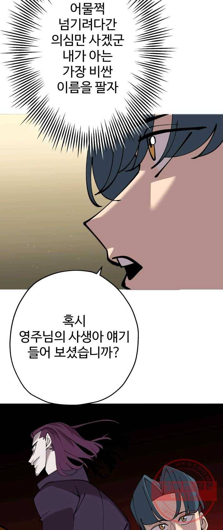 말단 병사에서 군주까지 24화 6