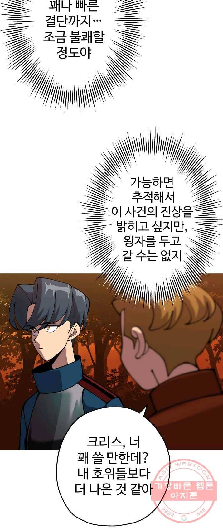 말단 병사에서 군주까지 32화 5